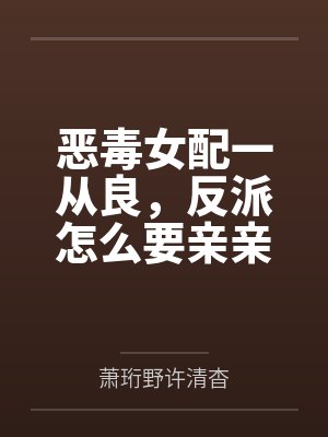 这样的母子、兄妹等等的xxoo关系，它正常吗？封面