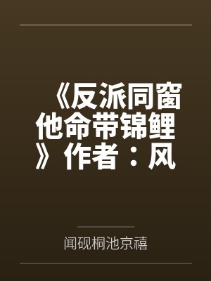 苦练神功十四载,收得母子做雌奴(救下被调教后险些当做雌堕奴贩卖的青梅之子他却想着做我的泄欲肉便器?)封面