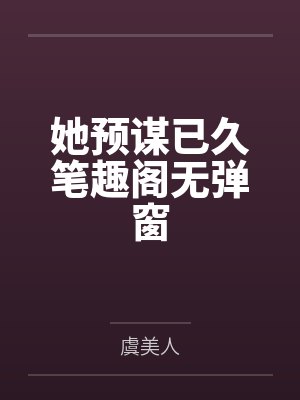 楚阳童瑶封面