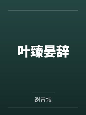 林年安文光封面