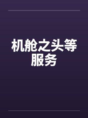 思彤季颖封面