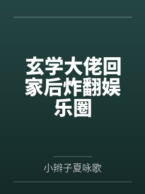 拥有回溯和穿越世界能力的淫荡痴女会做什么好难猜啊封面