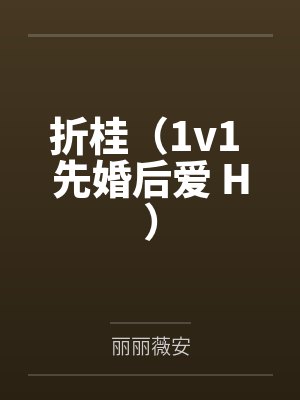小千岁在线阅读封面