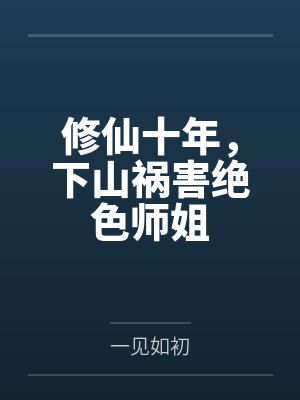 不怪他！封面