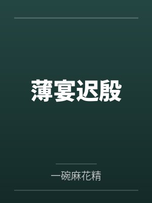 看不上我是什么意思封面