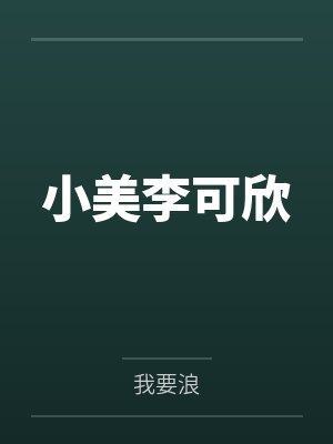 进入到常识改变的游戏世界后该怎么办呢，在不同的世界里面将自己的巨根成为通用作弊码，一点一点的肏穿所有封面