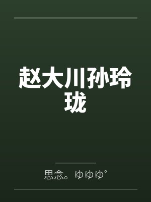 浮生辞全文阅读封面