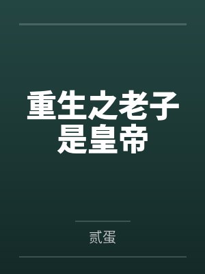 好色的小孩(上)封面