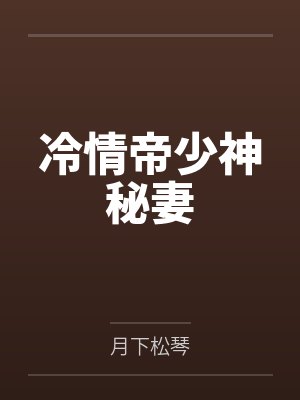 祝君安王莱恩首席封面