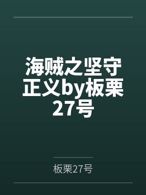 爱恨总沉沦封面