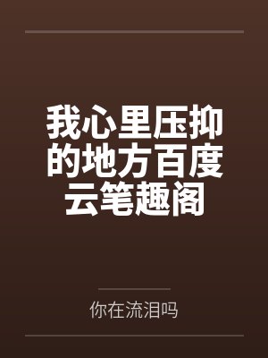 小阿九战神无忧战神的小狐狸封面