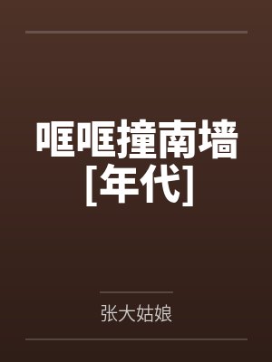 白薇南浔桂花烟雨封面