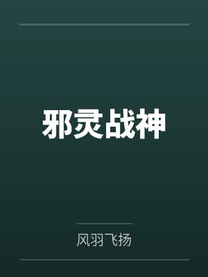 凹凸笔趣阁无弹窗封面