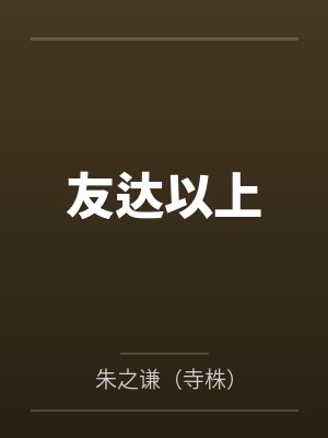 好男人穿成年代文女主假弟弟[七零]封面