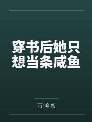 十殿阎君by毛豆布丁阎啸封面