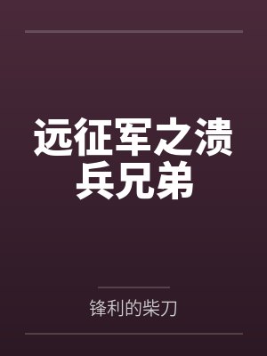 江卓无双公子封面